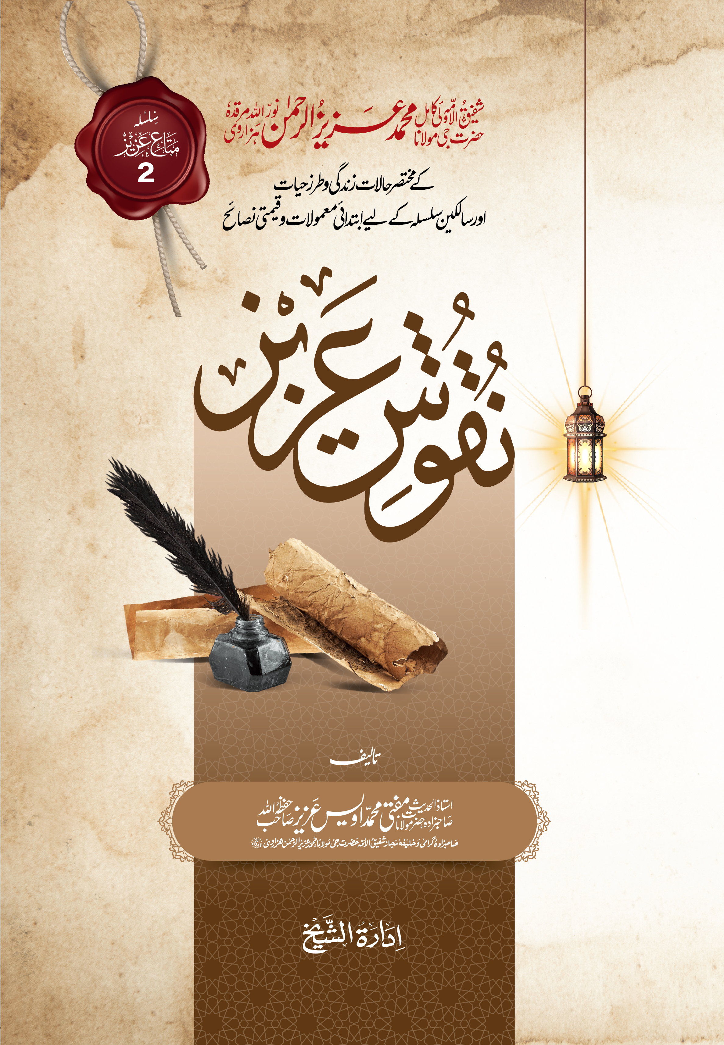 نقوش عزیز